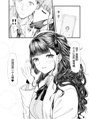 [無限地雷 (ムシ)] 地雷系女子とやってみたい [中国翻訳] [DL版]_35
