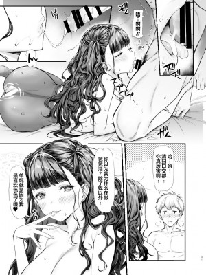 [無限地雷 (ムシ)] 地雷系女子とやってみたい [中国翻訳] [DL版]_31