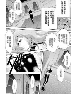 [朝倉満] 義賊？ 皇窃盗団 (ANGEL 倶楽部 2021年2月号) [中国翻訳] [DL版]_06