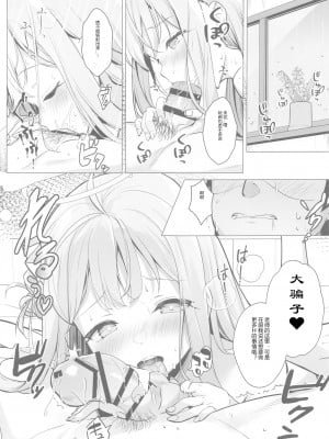 (C102) [きのこむ神 (きのこむし)] 先生は、騙されたんだよ。 (ブルーアーカイブ) [老坑跟班花凸汉化]_02