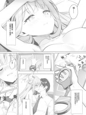 (C102) [きのこむ神 (きのこむし)] 先生は、騙されたんだよ。 (ブルーアーカイブ) [老坑跟班花凸汉化]_06