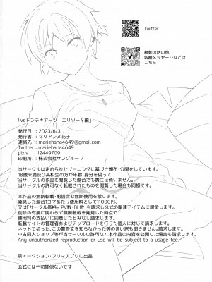 (求む!オペレーター!) [びんぼうゆすり (マリアンヌ花子)] vsトンチキアーツ~エリソー♀編~ (アークナイツ)_21