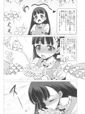 (C100) [覇娘。 (猫耳花音)] 東大寺真那香のぶっかけ願望_10