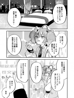 [藍色丹色 (サガミ)] 例の部屋に閉じこめられました (ブルーアーカイブ) [DL版]_02