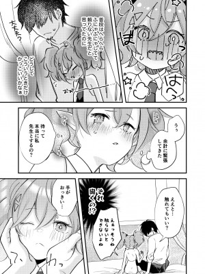 [藍色丹色 (サガミ)] 例の部屋に閉じこめられました (ブルーアーカイブ) [DL版]_06