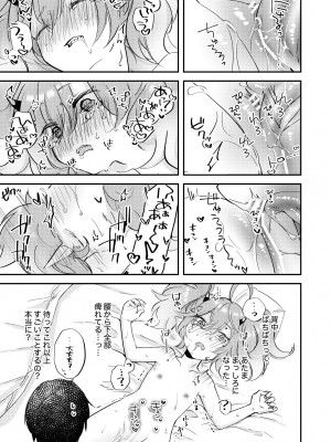 [藍色丹色 (サガミ)] 例の部屋に閉じこめられました (ブルーアーカイブ) [DL版]_12