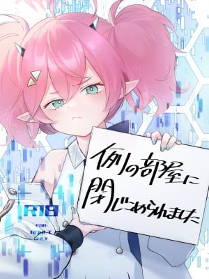 [藍色丹色 (サガミ)] 例の部屋に閉じこめられました (ブルーアーカイブ) [DL版]