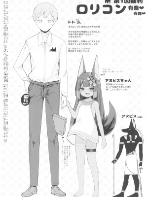 (C101) [褐色のしおり (すりお)] アヌビスのエロ死者審判_04