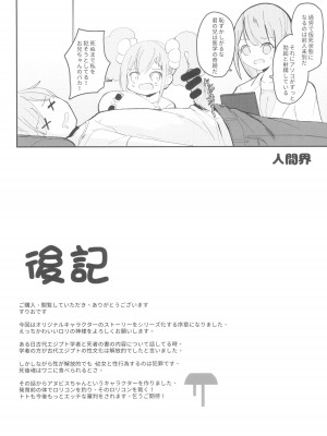 (C101) [褐色のしおり (すりお)] アヌビスのエロ死者審判_25