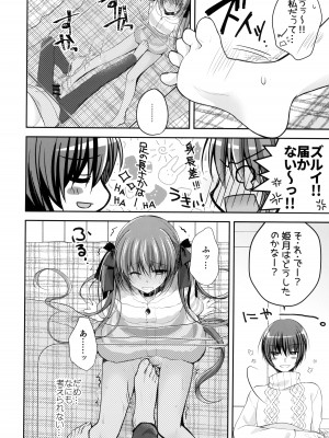 (C101) [NANACAN (ななかまい)] 妹調教日記and more5_11