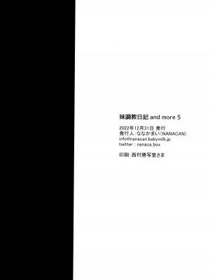 (C101) [NANACAN (ななかまい)] 妹調教日記and more5_25
