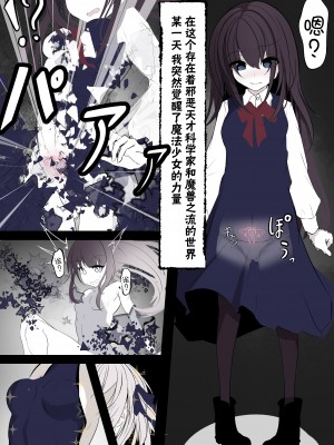 [はとめ本舗] 魔法少女が色々と酷い目に合うお話 [白杨汉化组]_02