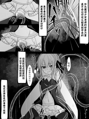 [はとめ本舗] 魔法少女が色々と酷い目に合うお話 [白杨汉化组]_05