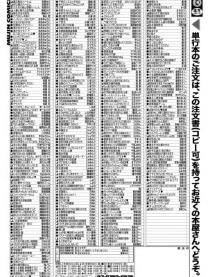 コミックミルフ 2023年10月号 Vol.74 [DL版]_363