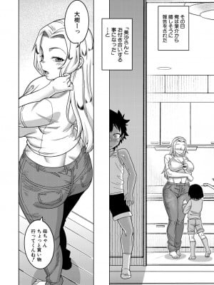コミックミルフ 2023年10月号 Vol.74 [DL版]_012