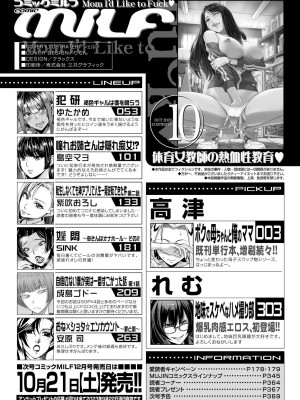 コミックミルフ 2023年10月号 Vol.74 [DL版]_370
