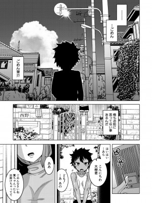 コミックミルフ 2023年10月号 Vol.74 [DL版]_045