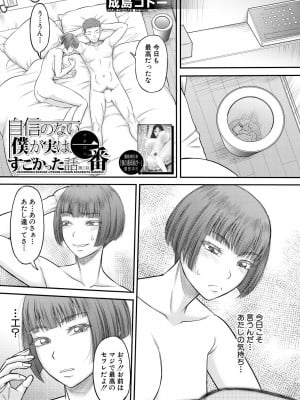 コミックミルフ 2023年10月号 Vol.74 [DL版]_209