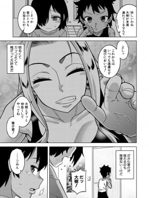 コミックミルフ 2023年10月号 Vol.74 [DL版]_009