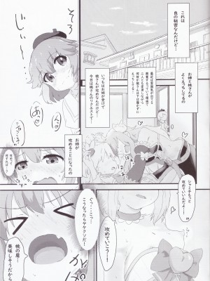 (スーパーヒロインタイム2020冬) [村井村] 小っちゃくなった桃と良ちゃん (まちカドまぞく)_04