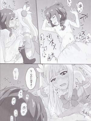 (スーパーヒロインタイム2020冬) [村井村] 小っちゃくなった桃と良ちゃん (まちカドまぞく)_15