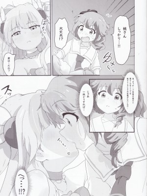 (スーパーヒロインタイム2020冬) [村井村] 小っちゃくなった桃と良ちゃん (まちカドまぞく)_10