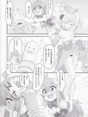 (スーパーヒロインタイム2020冬) [村井村] 小っちゃくなった桃と良ちゃん (まちカドまぞく)_07