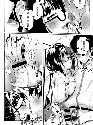 (COMIC1☆13) [コノシロしんこ (山雀たすく、烏丸やよい)] 刑部姫がしこしこしてくれる本 (Fate／Grand Order) [不咕鸟汉化组]_07