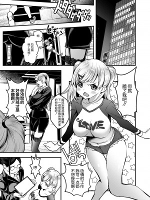 [いたちょう] セックスで解決♡色仕掛け株式会社 第1話 (アクションピザッツ 2022年10月号) [中国翻訳] [DL版]_19