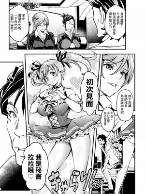 [いたちょう] セックスで解決♡色仕掛け株式会社 第1話 (アクションピザッツ 2022年10月号) [中国翻訳] [DL版]_21