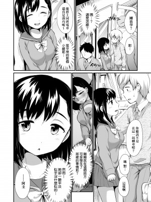 [イコール] 電車のナカ [中国翻訳]_06