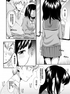 [イコール] 電車のナカ [中国翻訳]_08