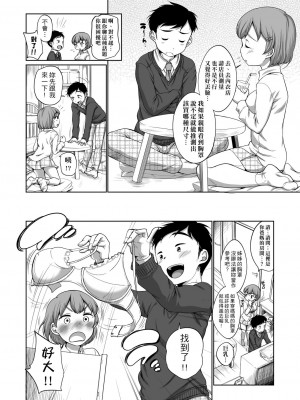 [イコール] 樫原さんのお悩み [中国翻訳]_06