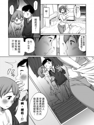 [イコール] 樫原さんのお悩み [中国翻訳]_09