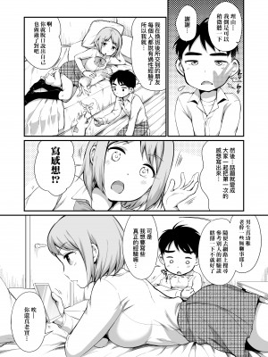 [イコール] 蓮香ちゃんは断れない！ [中国翻訳]_02