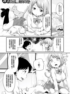 [イコール] 蓮香ちゃんは断れない！ [中国翻訳]_23
