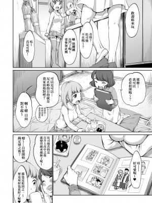 [イコール] 欲しいっていえない [中国翻訳]_04