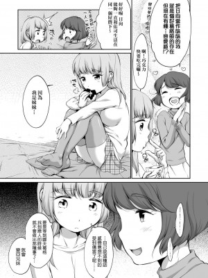 [イコール] 欲しいっていえない [中国翻訳]_05