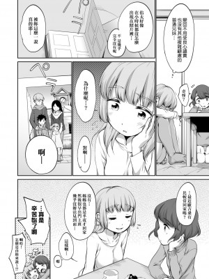 [イコール] 欲しいっていえない [中国翻訳]_06