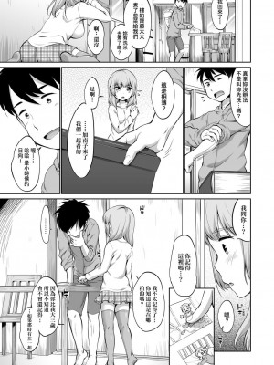 [イコール] 欲しいっていえない [中国翻訳]_07