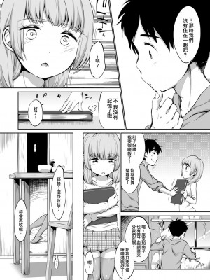[イコール] 欲しいっていえない [中国翻訳]_08