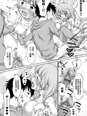 [イコール] 欲しいっていえない [中国翻訳]_16