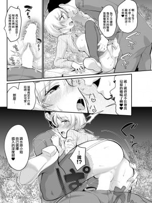 [イコール] 水原さんとお外で...♥ [中国翻訳]_16