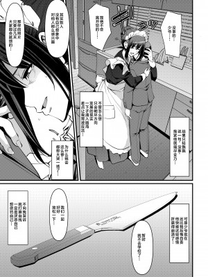 [人生横滑り。 (荒岸来歩)] メイドのおしごと。最終章 [中国翻訳]__017