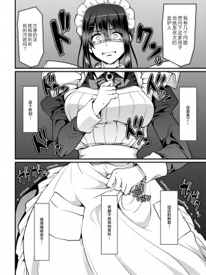[人生横滑り。 (荒岸来歩)] メイドのおしごと。最終章 [中国翻訳]__030