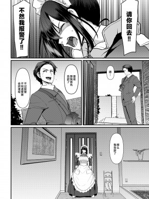[人生横滑り。 (荒岸来歩)] メイドのおしごと。最終章 [中国翻訳]__036