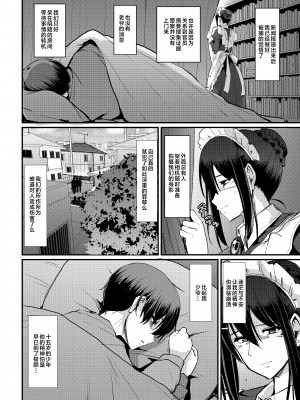 [人生横滑り。 (荒岸来歩)] メイドのおしごと。最終章 [中国翻訳]__042