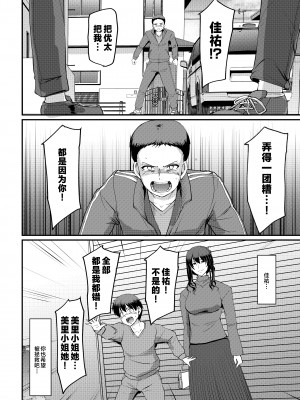 [人生横滑り。 (荒岸来歩)] メイドのおしごと。最終章 [中国翻訳]__054