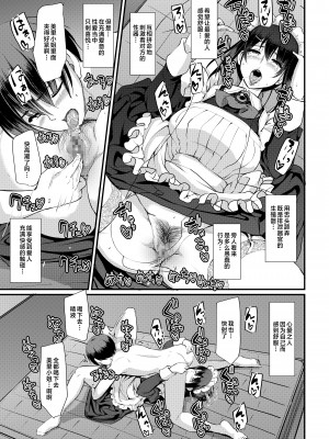 [人生横滑り。 (荒岸来歩)] メイドのおしごと。最終章 [中国翻訳]__083