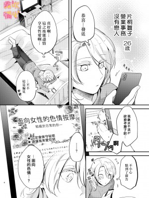 [よふかし本舗 (時計乃彩)] 女性向け風俗で淫魔を指名しました!～そして求愛されました？！～[霧吹弥生汉化组]_00_006